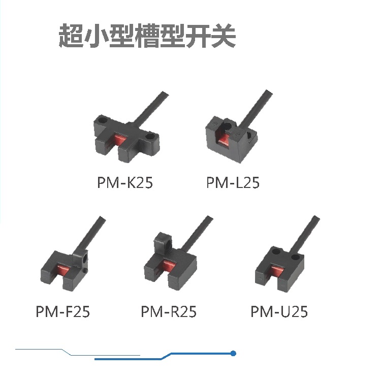 槽型開(kāi)關(guān)