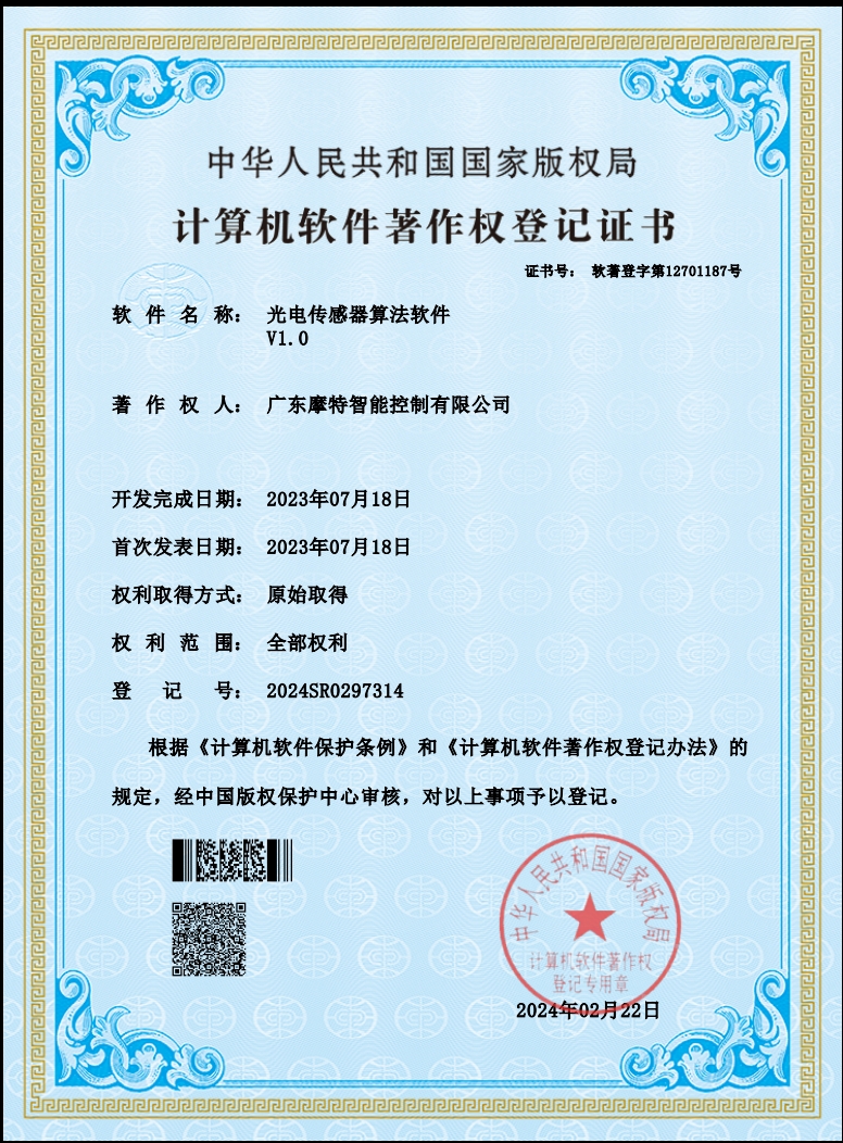 廣東摩特光電傳感器專利