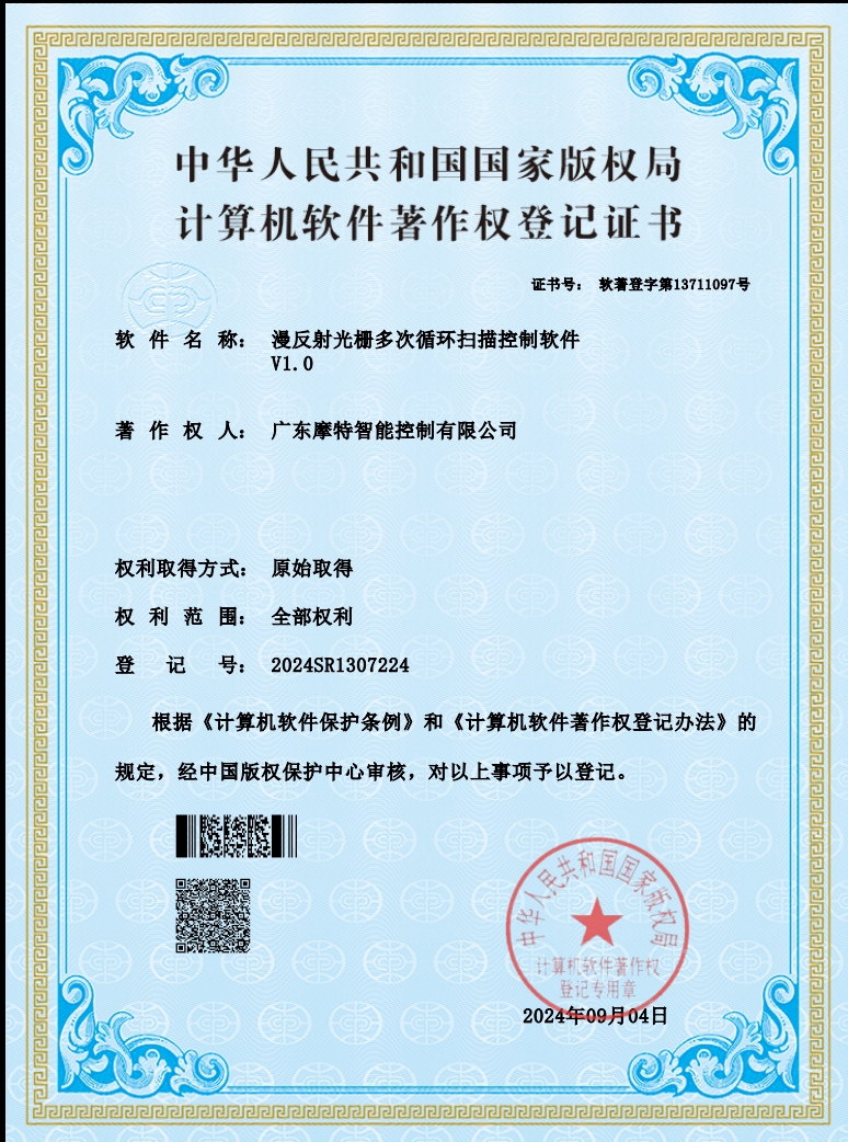 反射型區(qū)域光幕算法